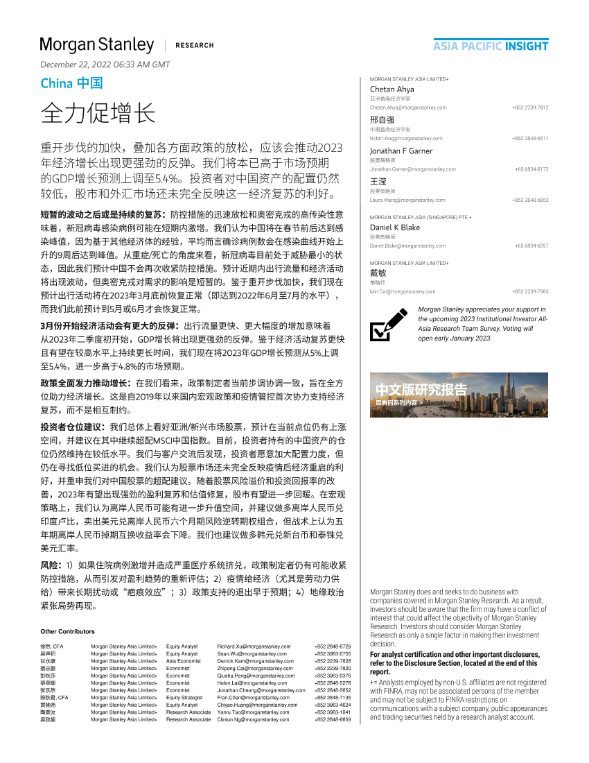 Morgan Stanley Fixed-China 中国 全力促增长-99708333Morgan Stanley Fixed-China 中国 全力促增长-99708333_1.png